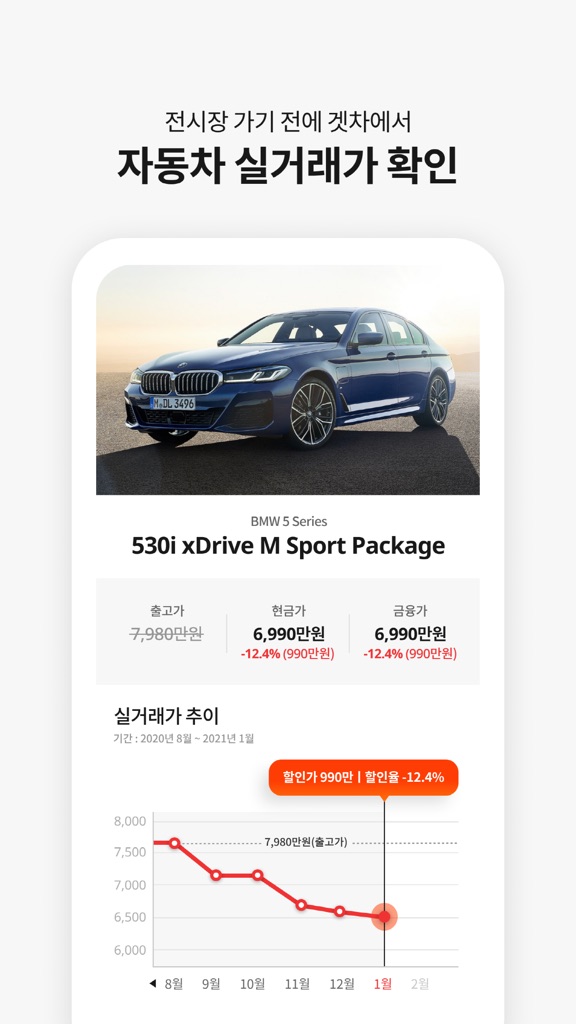【图】겟차 | 신차 할인정보 서비스(截图1) 【图】겟차 | 신차 할인정보 서비스(截图1)