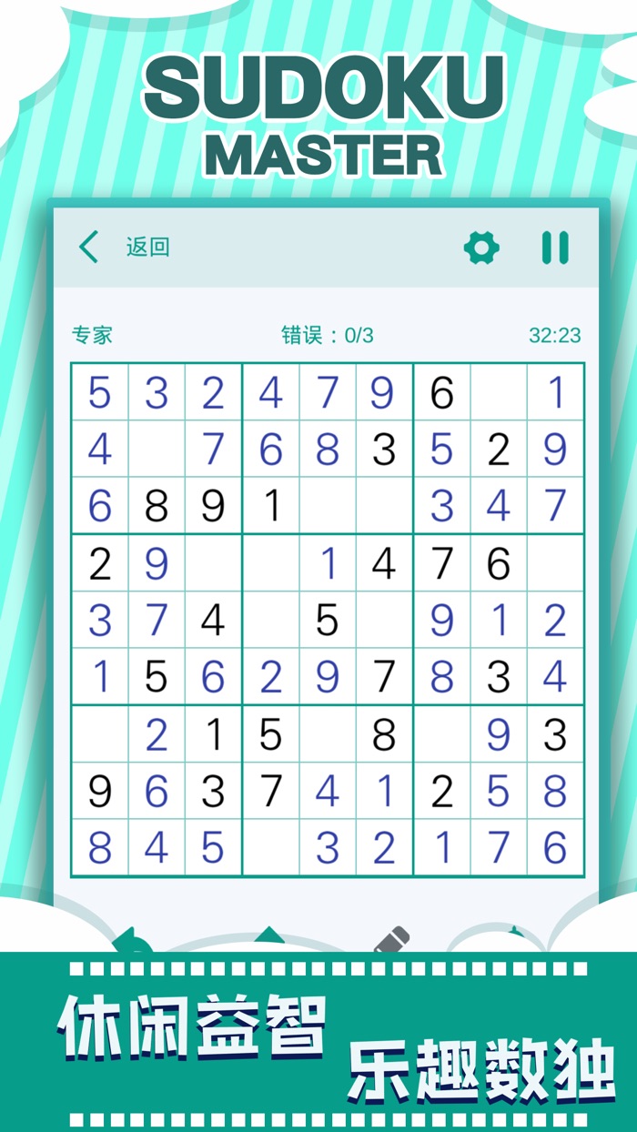 指尖数独 - 经典益智游戏