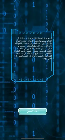 Game screenshot جهاز كشف الشخصية hack