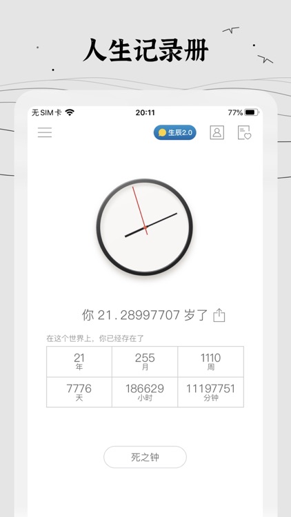 生辰 — 桌面时间小组件 screenshot-3