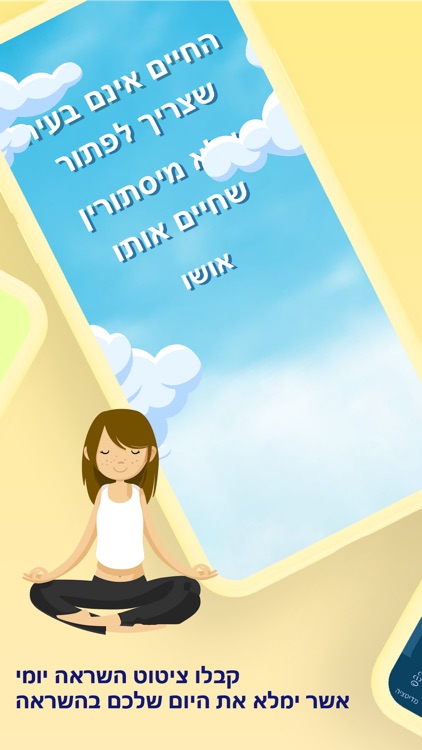 PAN - מדיטציה ושינה בעברית screenshot-4