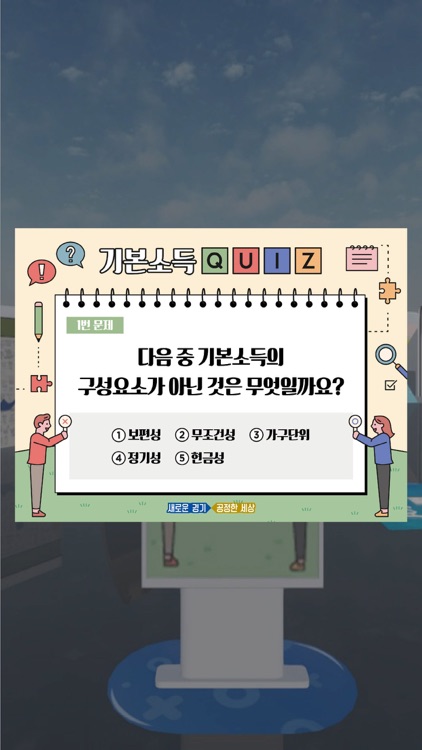 2020 대한민국 기본소득 박람회 전시관 투어 screenshot-3