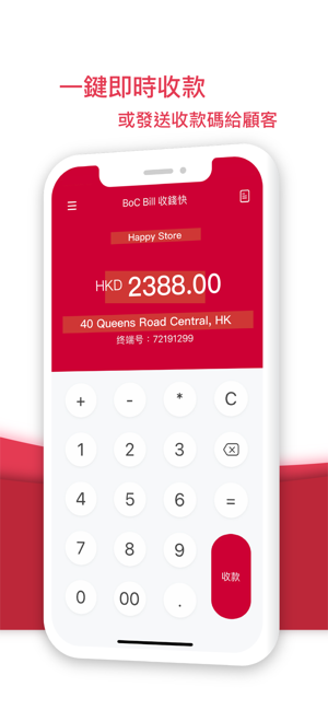 BoC Bill 收錢快(圖4)-速報App