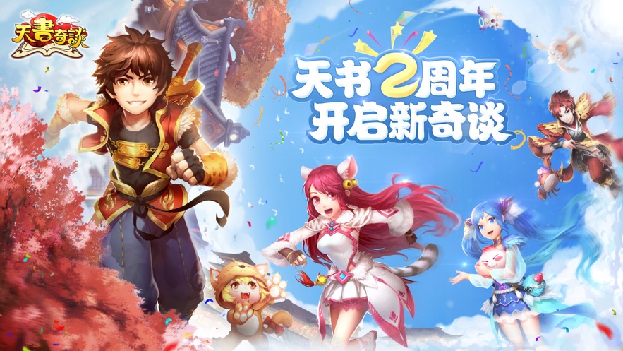 天书奇谈手游-礼包兑换码领取_满V特权内玩兑换码发放-BT手游