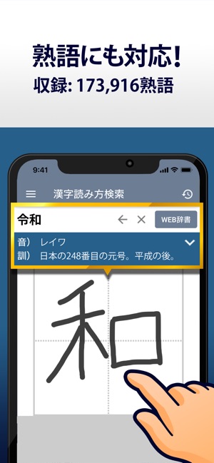 漢字読み方手書き検索辞典 をapp Storeで