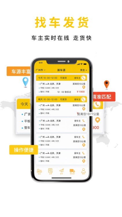 汽喇叭货主-发货找车的物流货运平台