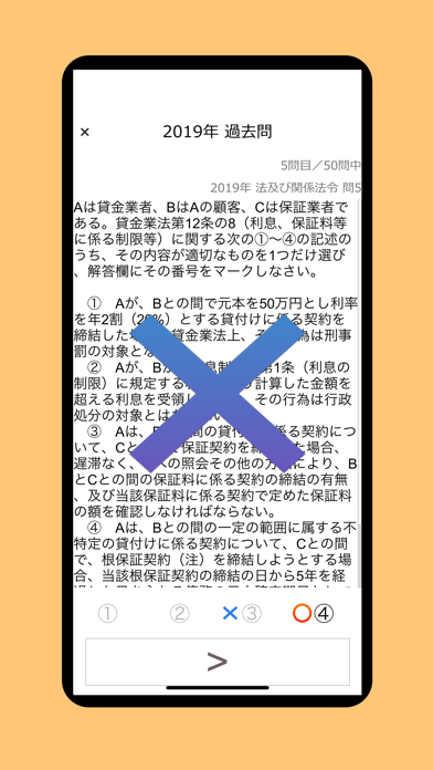 21 貸金業務取扱主任者資格試験 過去問 Pc Iphone Ipad App Download Latest