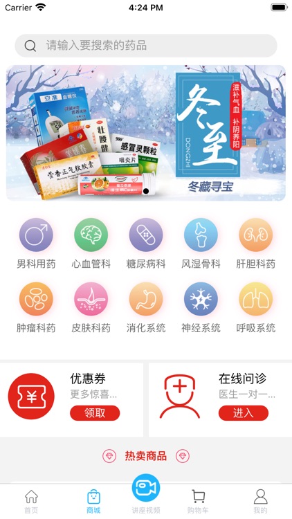广济堂快药