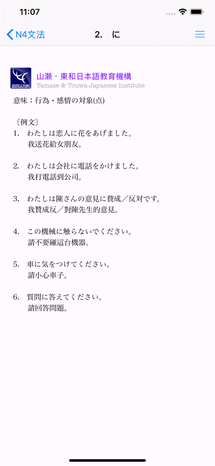 新しい「日本語能力試験」N4文法のまとめ