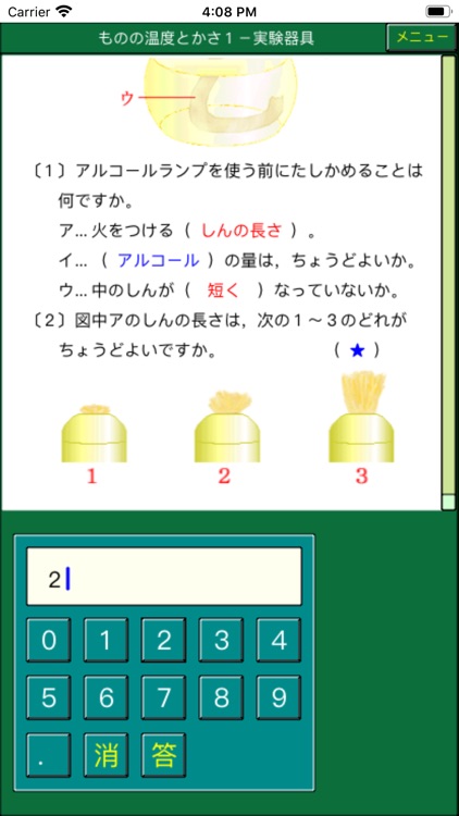 楽しい理科小４（ダンケ） screenshot-4