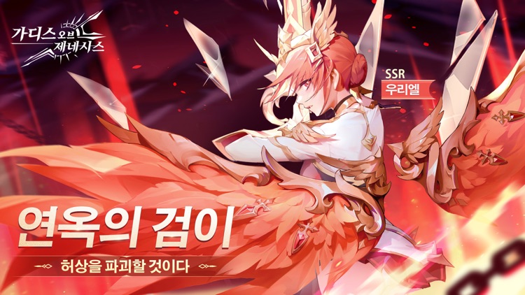 가디스 오브 제네시스 screenshot-0