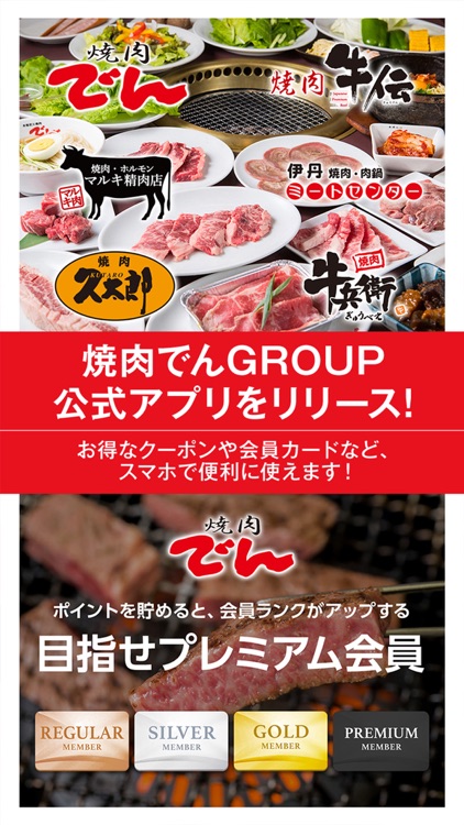 焼肉でんGROUP