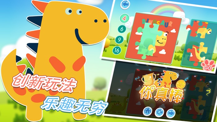 恐龙世界拼图游戏-早教启蒙益智游戏