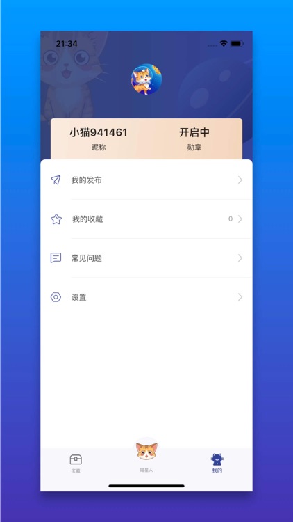 行走喵星人 screenshot-5