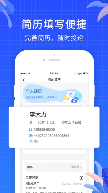 仁丰职优网 screenshot-3