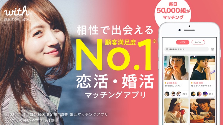 出会い with(ウィズ) 婚活・マッチングアプリ screenshot-6