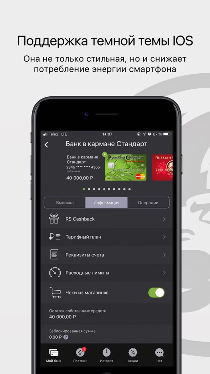 Русский Стандарт (RSB Mobile) screenshot-6