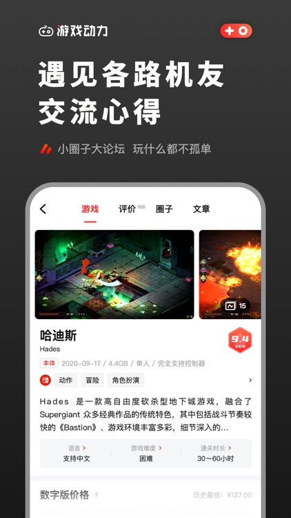 游戏动力 - 游戏打折促销查询 screenshot-3