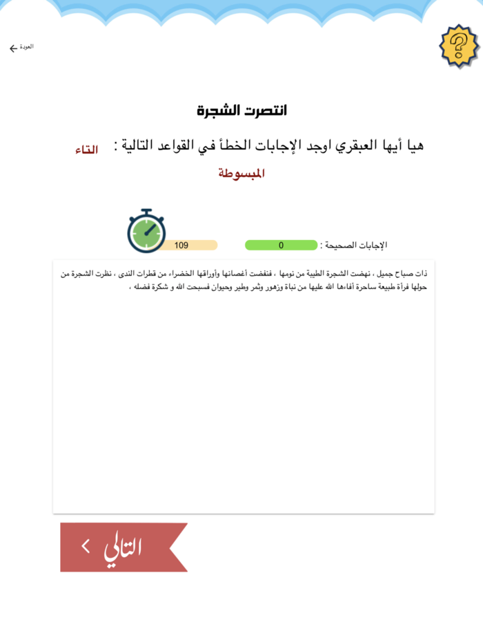 الإملاء المتقن