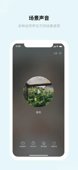 Game screenshot 静听冥想 apk