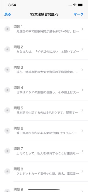 Jlpt N2 文法練習on The App Store