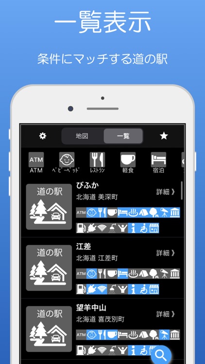道の駅 (全国のイベント、施設情報)