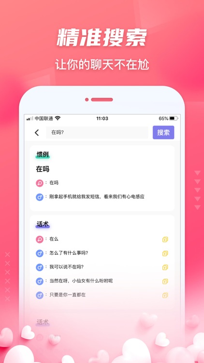 恋爱话术®-聊天撩妹神器
