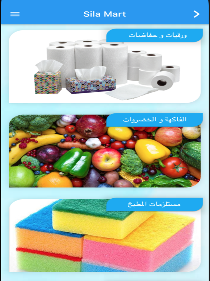 Sila Mart سيلا مارت