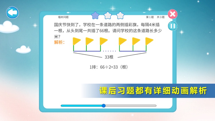 小学奥数二年级三年级-小学数学思维名师辅导 screenshot-4