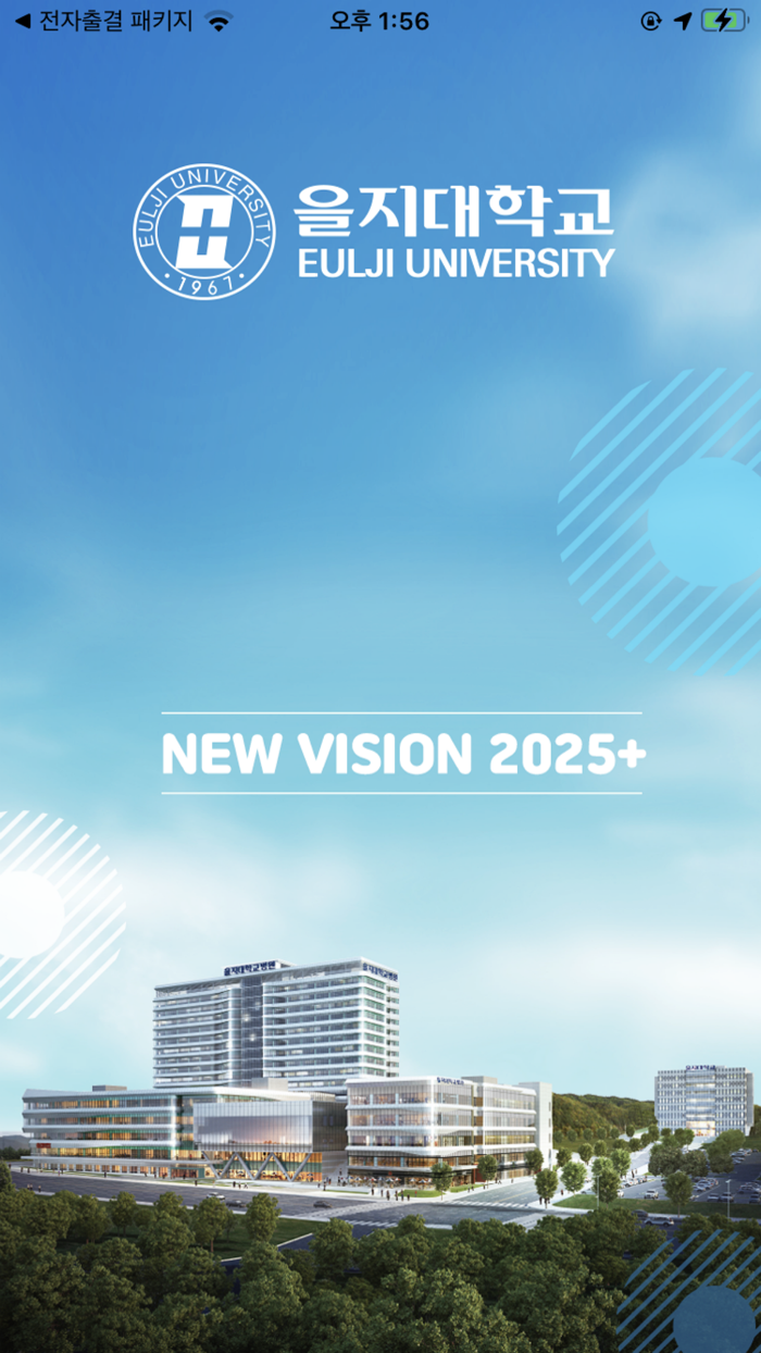 을지대학교 전자출결