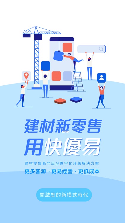 快優易商家版 screenshot-4