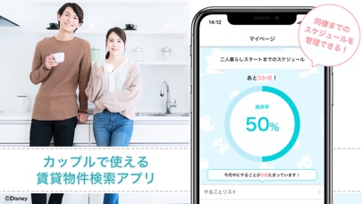 Telecharger 賃貸物件検索アプリ ぺやさがしで同棲 二人暮らし向け部屋探し Pour Iphone Sur L App Store Navigation