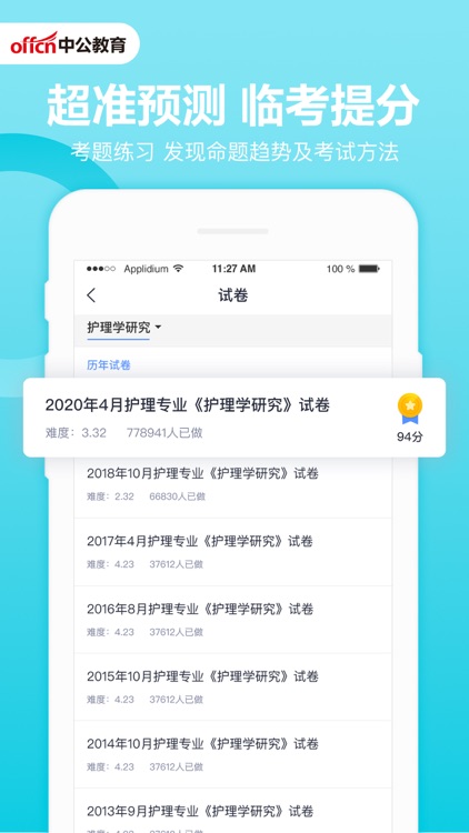 中公自考-成人学历在线学习平台 screenshot-5