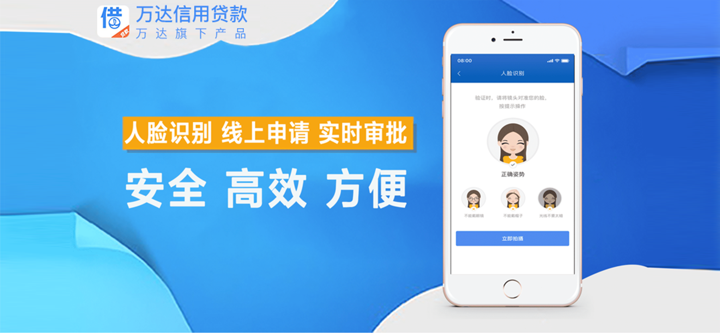 万达信用贷款-现金分期借款借钱APP screenshot 4
