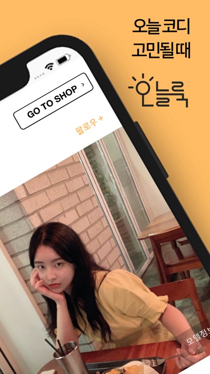 오늘룩 - 나랑 비슷한 모델룩