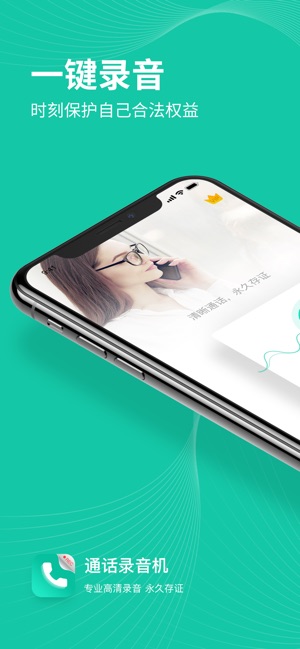 通话录音机 专业电话录音取证软件on The App Store