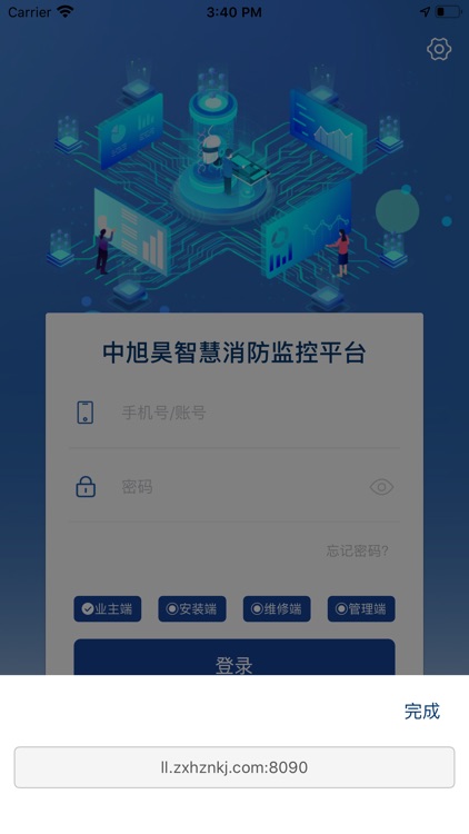 中旭昊智慧消防监控平台