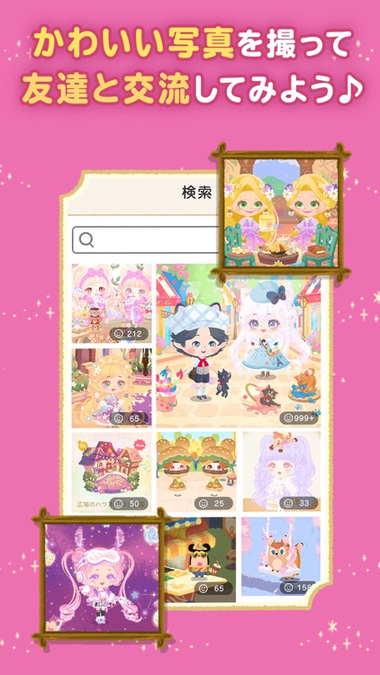 ディズニー マイリトルドール screenshot-9