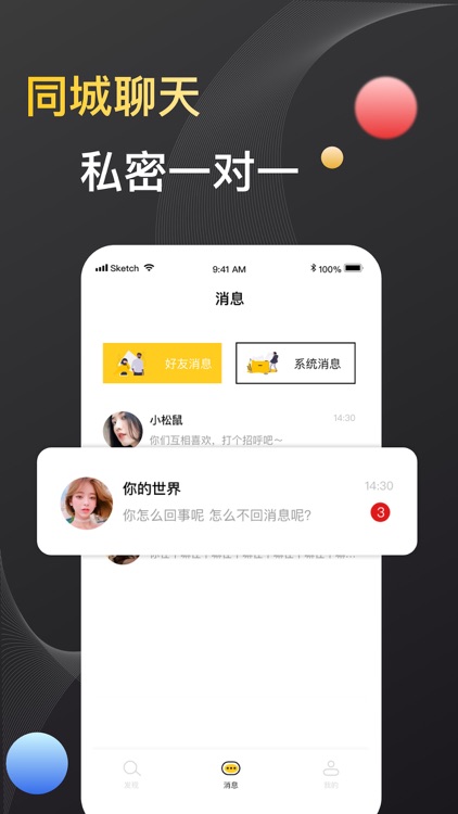 约聊·同城聊天交友 screenshot-3