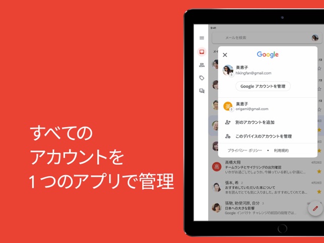 Gmail Google のメール をapp Storeで