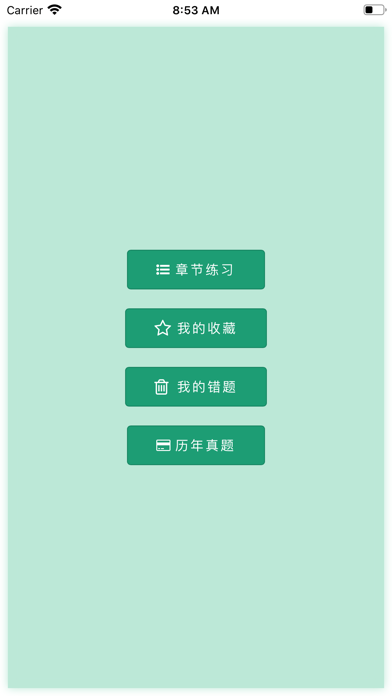 工商管理-经济师中级考试题库 screenshot 3