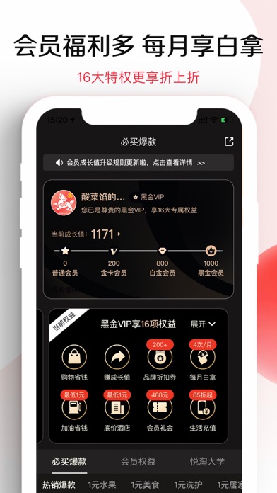 悦淘-一站式的生活购物优惠app screenshot 4