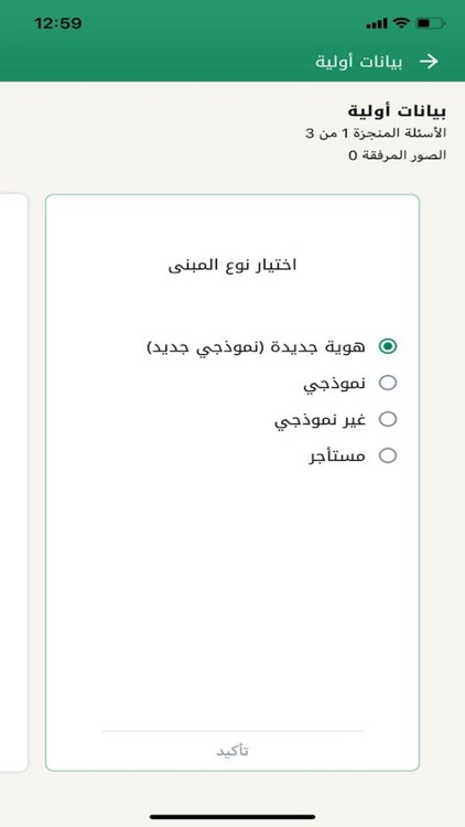 الزائر السري screenshot-4