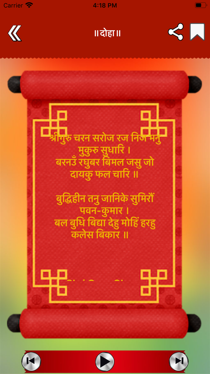 श्री हनुमान चालीसा