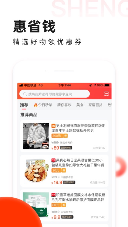 惠省钱-聚优惠券购物省钱APP