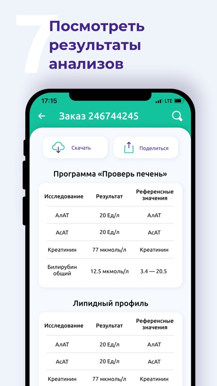 Med+ телемедицина screenshot-6