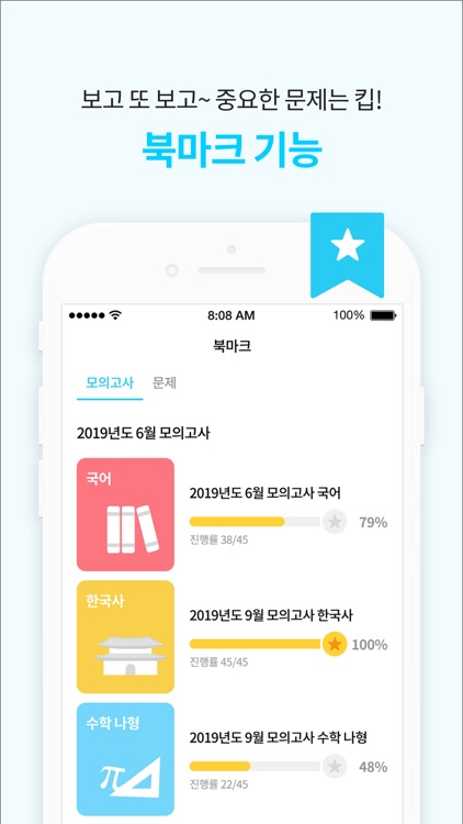 시험천재 - 수능 필수 앱 screenshot-5