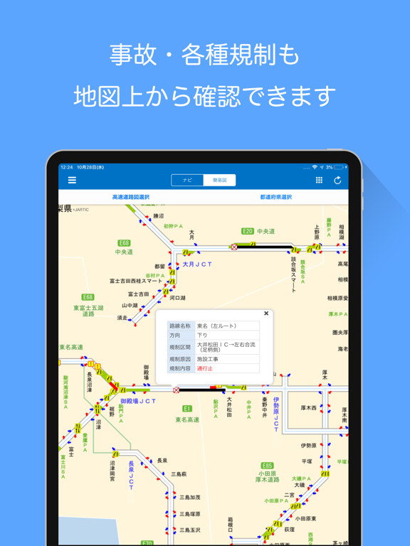 渋滞 ナビ Proのおすすめ画像3