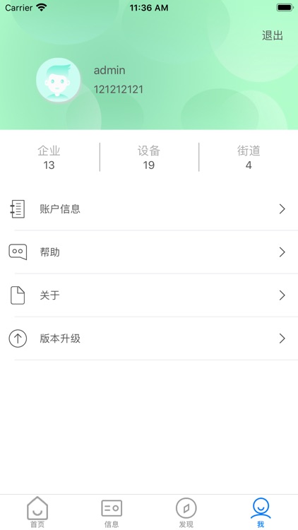 油烟监测运维端 screenshot-5