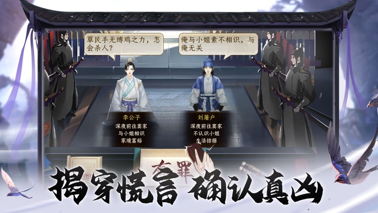 少年神探-古代探案推理手游 screenshot-3